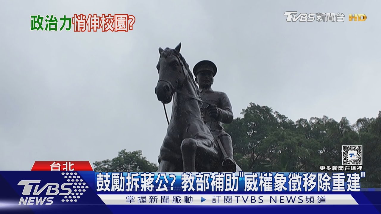 每案最高30萬!教部補助大學轉型正義教育