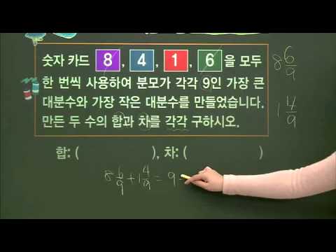 [EBS Learning] 분수의 덧셈과 뺄셈 원리3