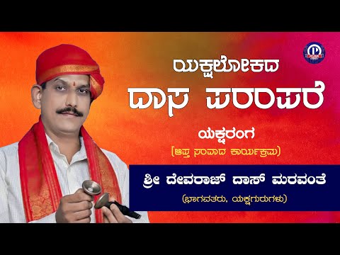 Devaraj Das Maravanthe | Interview | PKJain Creations