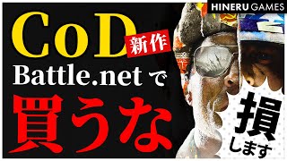 【PC版】新作CoD「Black Ops Cold War」を超お得に買う方法