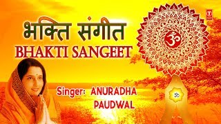 रविवार Special भजन I भक्ति संगीत I Superhit Bhajans I Bhakti Sangeet I ANURADHA PAUDWAL | DOWNLOAD THIS VIDEO IN MP3, M4A, WEBM, MP4, 3GP ETC