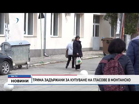 Трима задържани за купуване на гласове в Монтанско