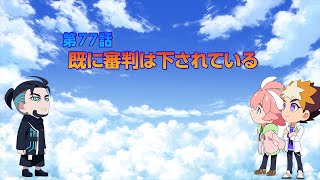 TVアニメ「シャドウバースＦ」第77話次回予告