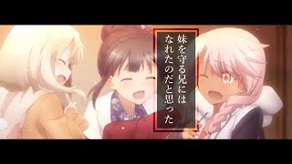 Download lagu 【キミシダイ列車】プリズマイリヤ　雪下の誓い【MAD】 mp3