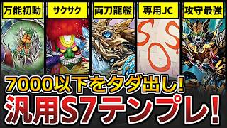 【デュエマ】安定ドンジャングル基盤「チサリソドン」が改造性MAXすぎる件【ゆっくり実況】