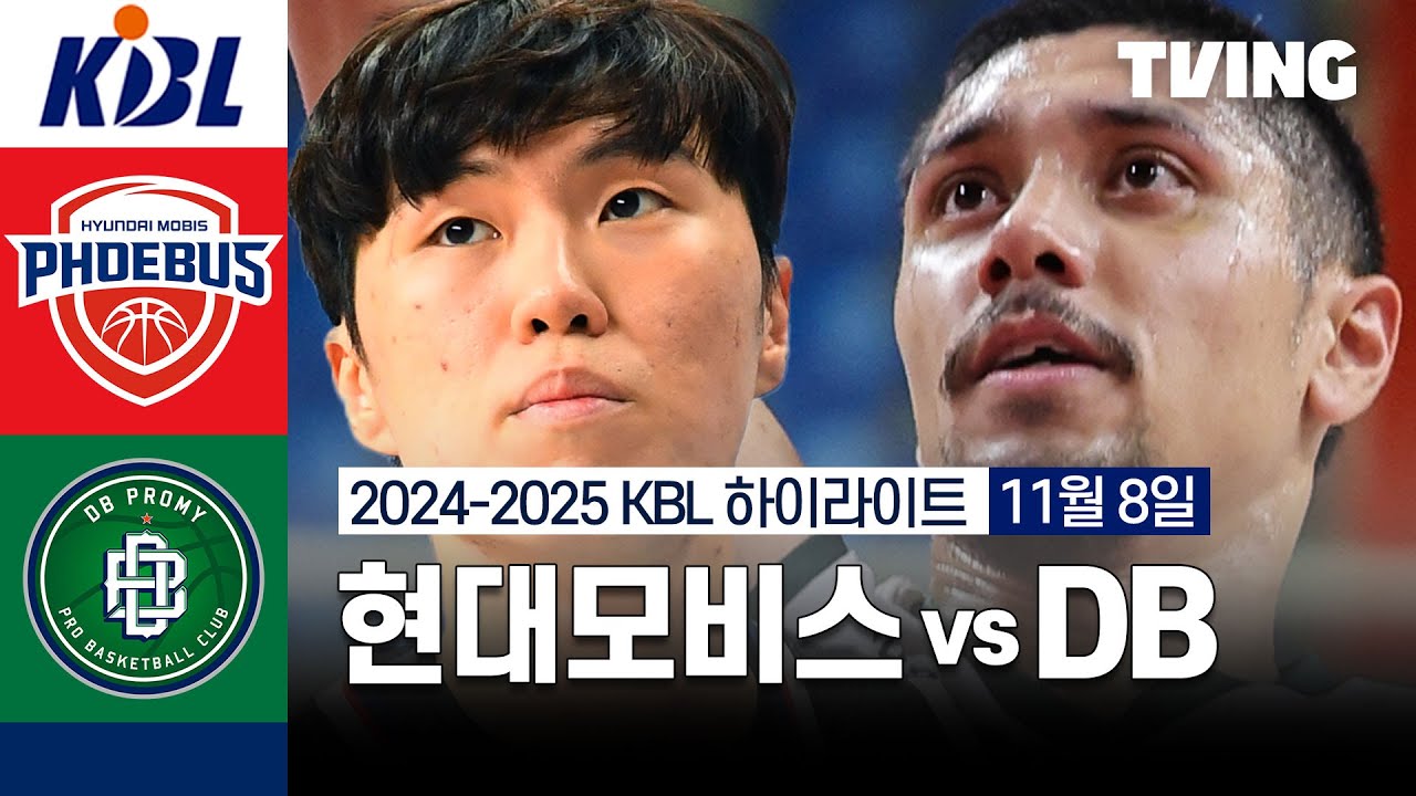 [현대모비스 vs DB] 11/8 경기 I 2024-2025 KCC 프로농구 I 하이라이트 I TVING
