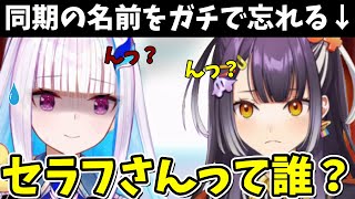 同期の名前をガチで忘れる海妹四葉【にじさんじ切り抜き】