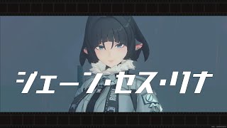 【ゼンゼロ】シンプル最強 41秒 激変7 ver1.1 S Rank Shiyu Defense 17 Jane Seth Rina