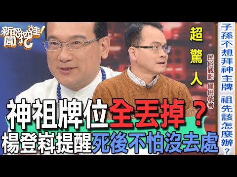 死後不立牌位