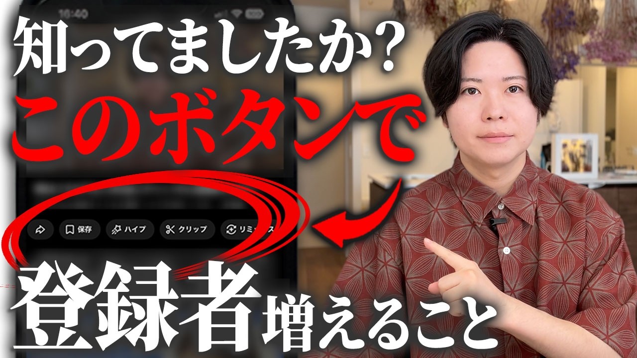 【852571回】実はこのボタンが登録者の伸びを加速させるので、やり方を教えます。