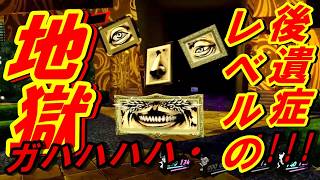 【ペルソナ５Ｒ】仲間を生き返らせる薬のフキカエースを持ってること、、ていうかそんな薬の存在自体を忘れていると気付かぬうちに地獄の縛りプレイをしているコトになるので要注意!!【初見＆最高難易度!!】＃7