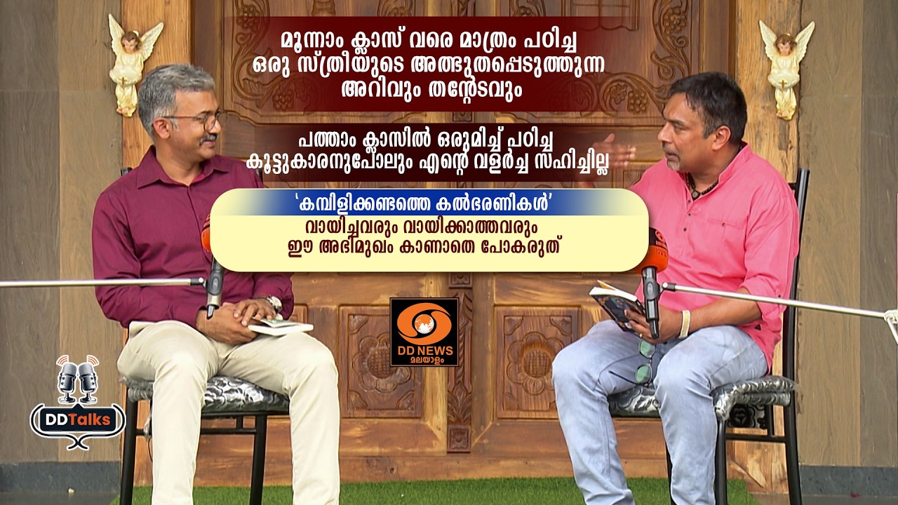 WATCH: "കമ്പിളികണ്ടത്തെ കൽഭരണികൾ"  രചയിതാവ് ബാബു എബ്രഹാം