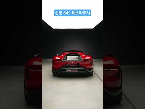 페라리 SF90의 1,030마력 후속 모델 공개!