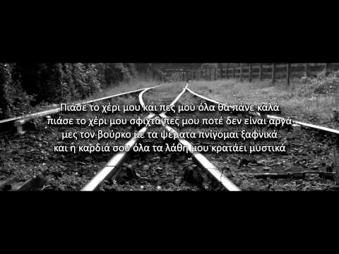 MeizFour - Το Τρένο Φεύγει Στις Οχτώ