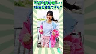 50代以降は厳しい☆かっきー #クイズ #脳トレ #クイズチャレンジ #脳を変えよう #集中力#乃木坂46#かっきー