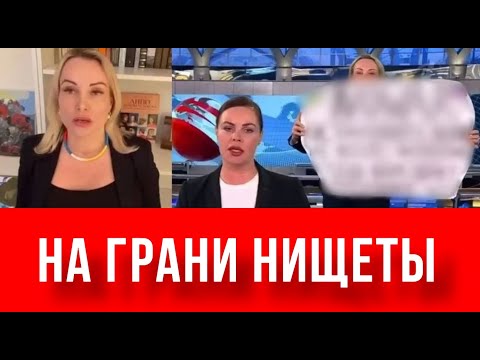 УЖАС⚡️Осталась без денег, жилья и работы: Марина Овсянникова - выбежала с плакатом во время Новостей