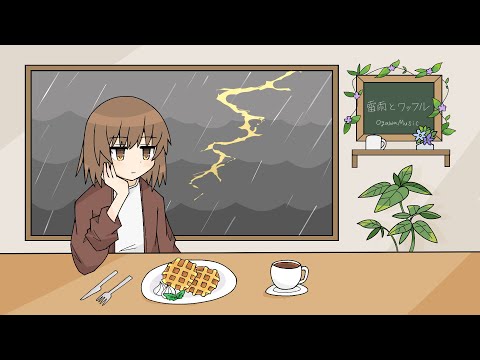動画のサムネイル_雷雨とワッフル