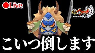 なまはげ捕まえます【妖怪ウォッチ】#5