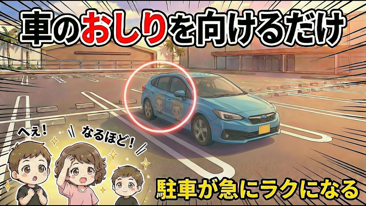 【初心者必見】誰でも一発でできる超簡単な駐車のコツ・5ステップ【運転チャンネル】