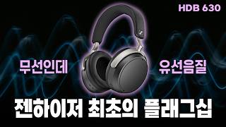 젠하이저 HDB 630 (정품)_동영상_이미지