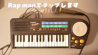 ラップで機材紹介してみたらクセ強すぎた｜CASIO Rapman
