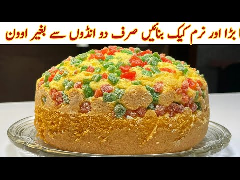 Without Oven! Easy Cake Recipe At Home| How To Make Fruit Cake| Teacake Recipe Step By Step Tutorial