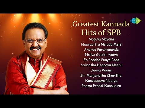 Greatest Kannada Hits of SPB | Naguva Nayana | Neerabittu Nelada Mele | Ananda Paramananda
