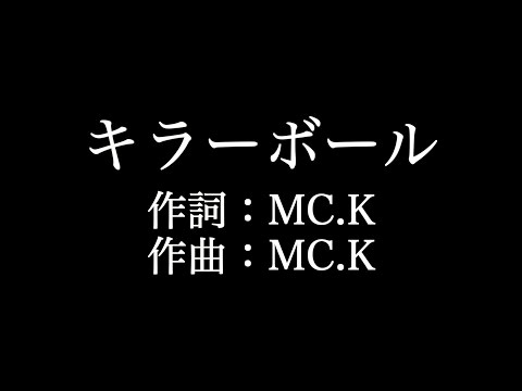 キラーボール音域 ゲスの極み乙女 Hi Voice