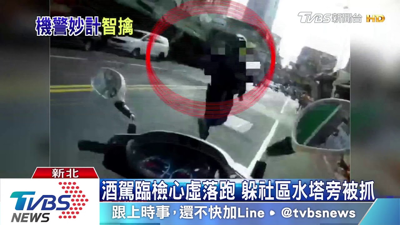 通緝犯遇酒駕臨檢落跑 警衝社區水塔旁抓人
