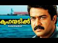 Kulambadikal 1986 Malayalam Full Movie Ratheesh Menaka Jagathy Sreekumar Action Thriller