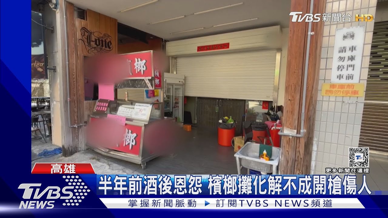 「檳榔攤」爭議地!上周才衝撞 今開槍1人中彈