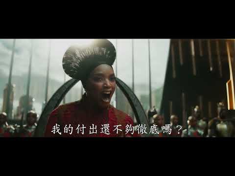 《黑豹2：瓦干達萬歲》預告片：官方預告
