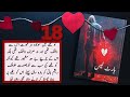 Heartless Episode 18 | Rooh e Yaram Season 3 | Areej Shah | Urdu Audio book