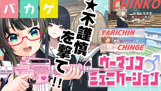 【ウーマンコミュニケーション最終回】とんでもない結末を迎えたウーマンコミュ!!【たみー/Vtuber】