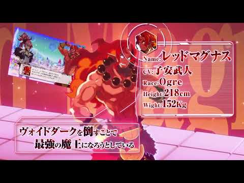 Disgaea 5: Alliance of Vengeance | Trailer de 'Red Magnus' (JP)