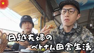 【Vlog】雷魚10匹達成の歓喜。土に触れ、野生の魚を焼き、都会で寿司を喰らうベトナム移住生活。