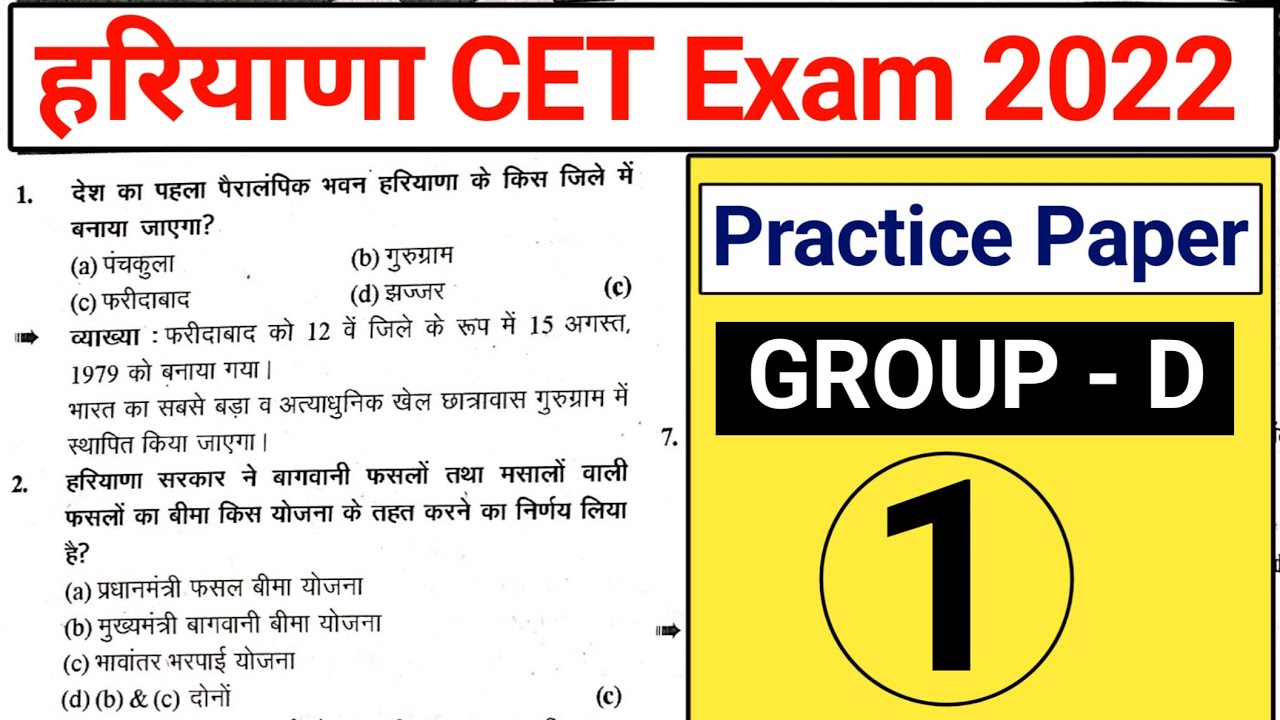 Hssc CET Group D Practice Set 1 | Haryana CET practice Paper Group D | CET Exam Question Paper 2022