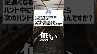 ハント中ディルデガストのよくある質問 #phasmophobia #ファズモフォビア #ファスモフォビア #ホラーゲーム #むにエル