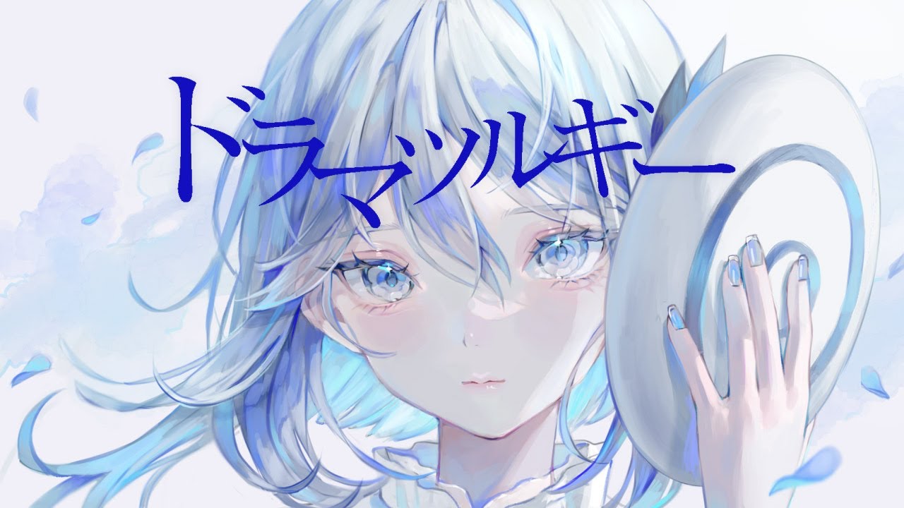 ドラマツルギー covered by CIEL