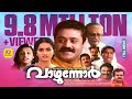 വാഴുന്നോർ Vazhunnor Suresh Gopi Sangeetha Samyuktha Varma Malayalam Super Hit Acti