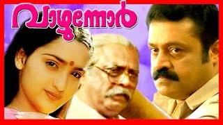 Malayalam Super Hit Full Movie  Vazhunnor  Suresh 