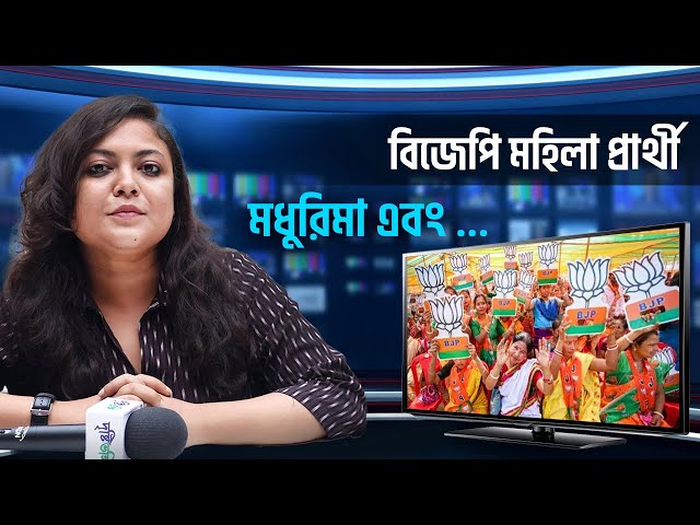 ১৯৫-এ মাত্র ২৮ জন মহিলা প্রার্থী! মোদী সরকারের Women Reservation Bill কি সোনার পাথরবাটি?