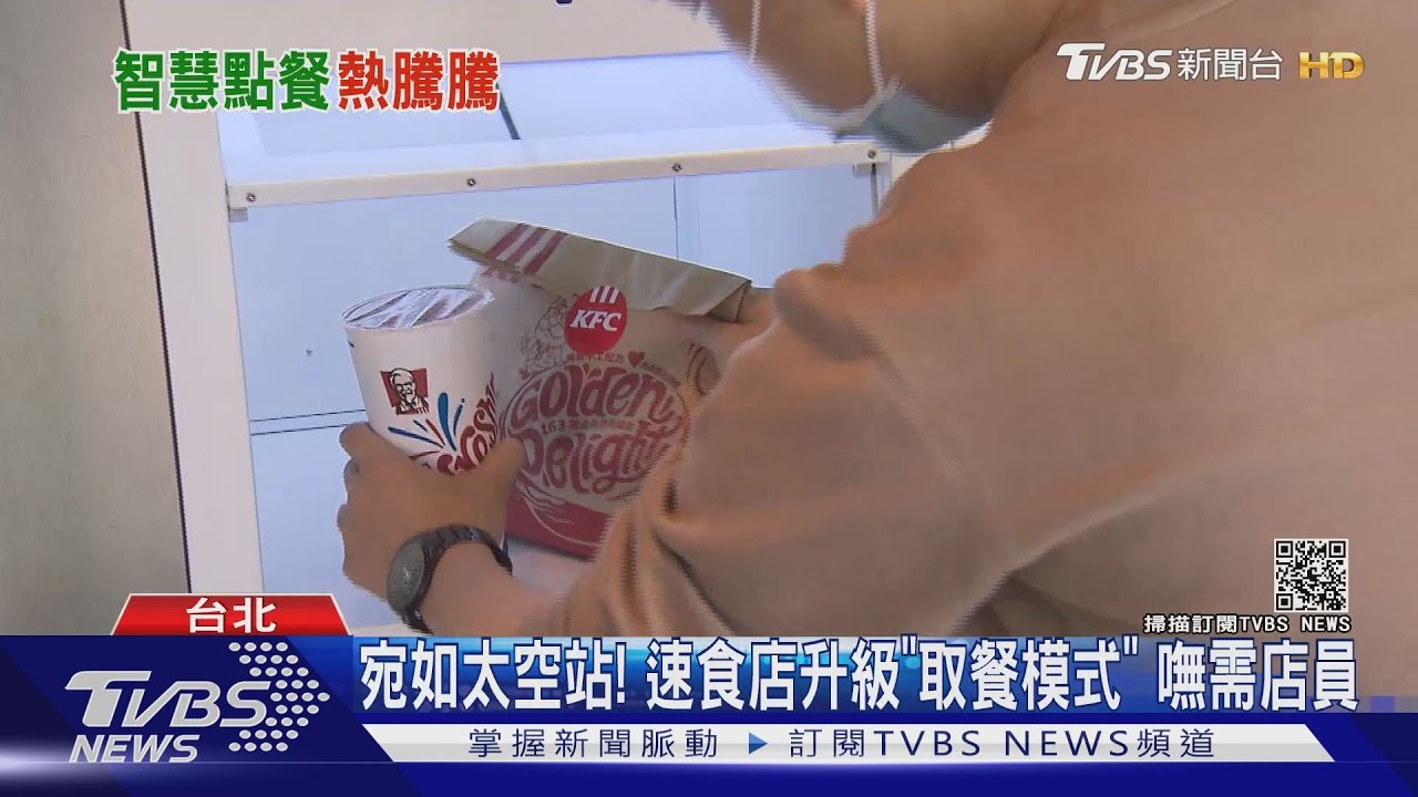 宛如太空站!速食店升級「取餐模式」 嘸需店員