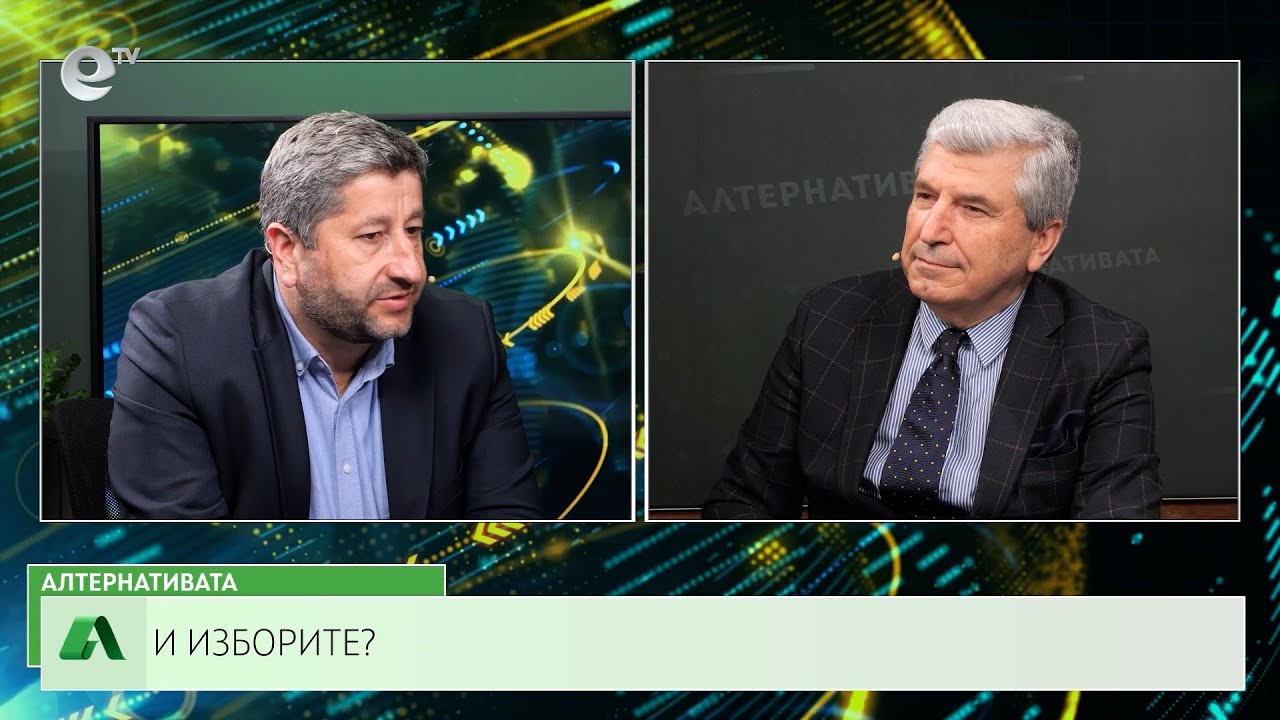 АЛТЕРНАТИВАТА С ИЛИЯН ВАСИЛЕВ | 17.03.2023