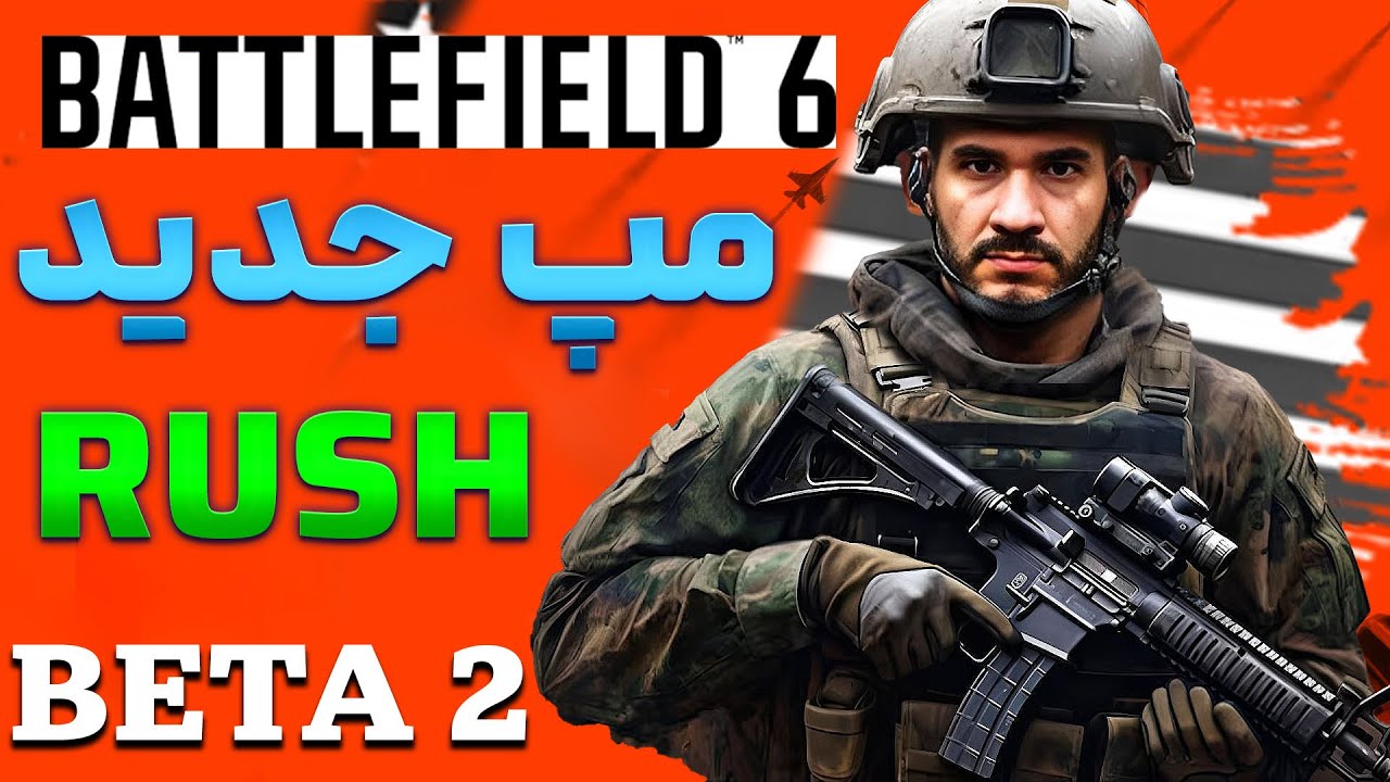 Battlefield 6 |🇺🇸| تجربه امیر گیم شو از  مپ نیویورک بتل فیلد ۶
