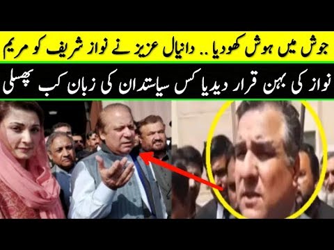 Danyal Aziz Funny Press Conference | Nawaz Sharif Funny | Pakistani politicians funny Video
