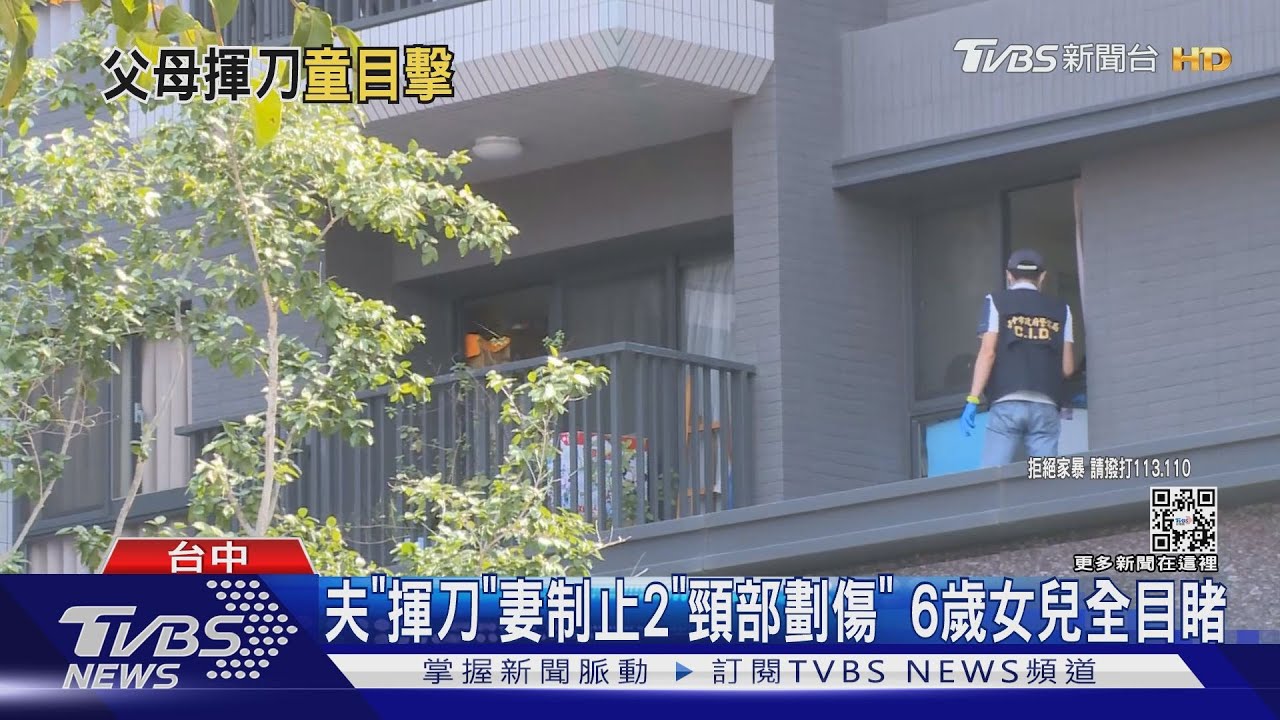 夫「揮刀」妻制止2頸部劃傷 6歲女兒全目睹