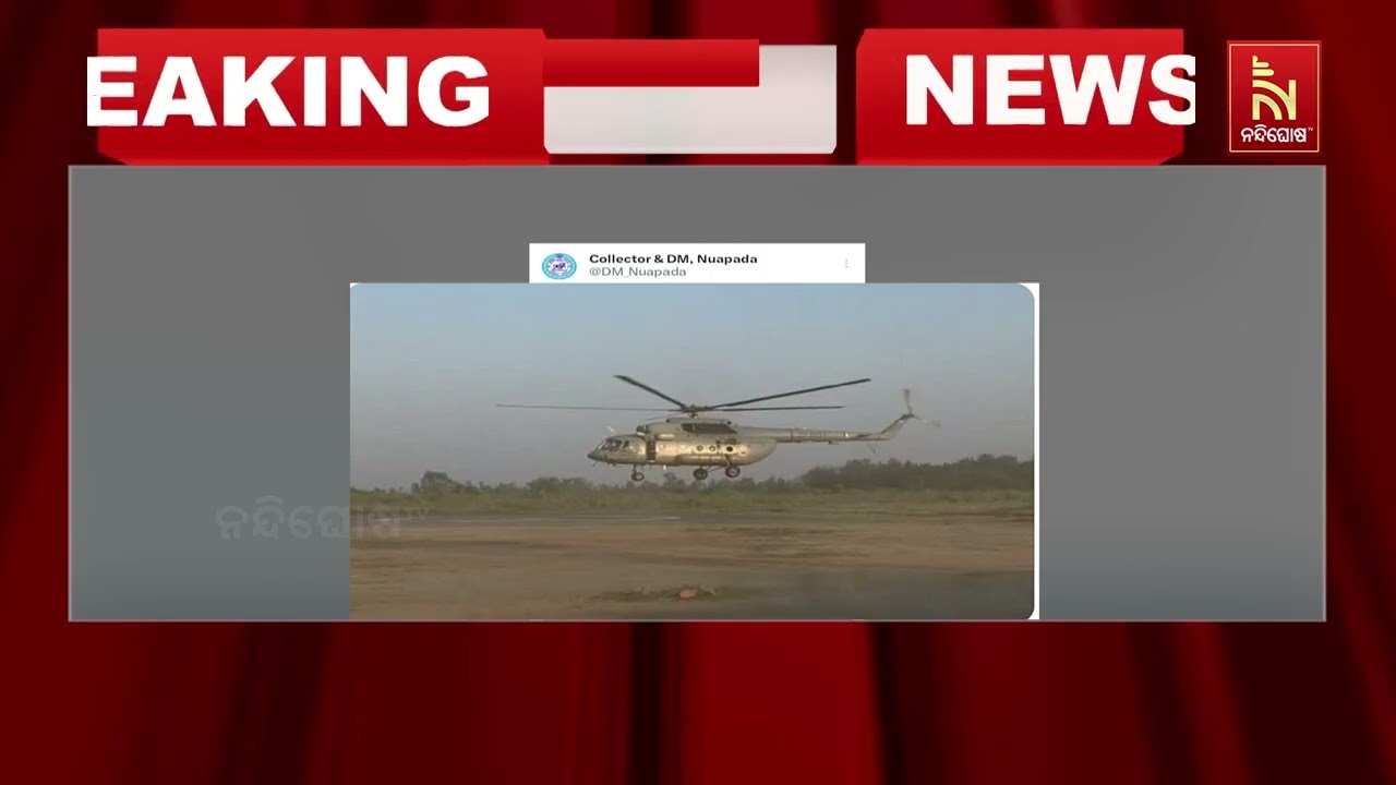 ନୂଆପଡା ଉପନିର୍ବାଚନରେ ବ୍ୟବହାର ହେବ ବାୟୁସେନାର ବିମାନ