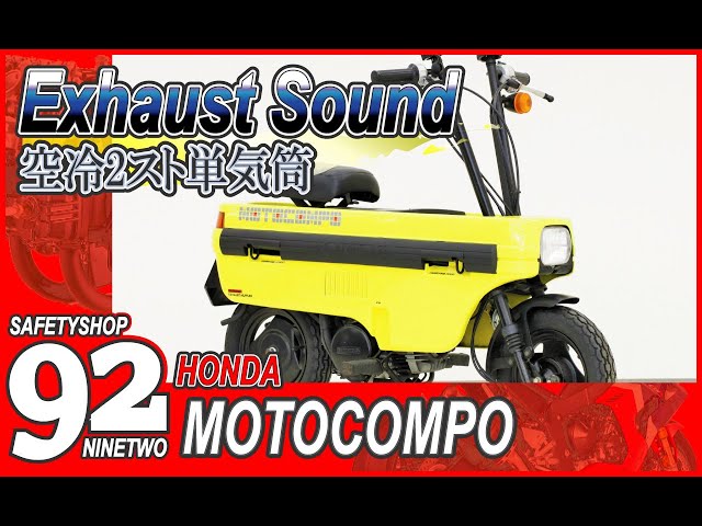 モトコンポ/ホンダ ホンダ モトコンポ MOTOCOMPO AB12 2ストローク