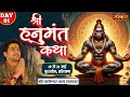 LIVE - Shri Hanumant Katha by Bageshwar Dham Sarkar - 19 May | Kurukshetra, Haryana | Day 1